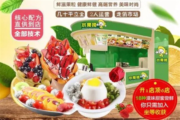 果粒方水果捞