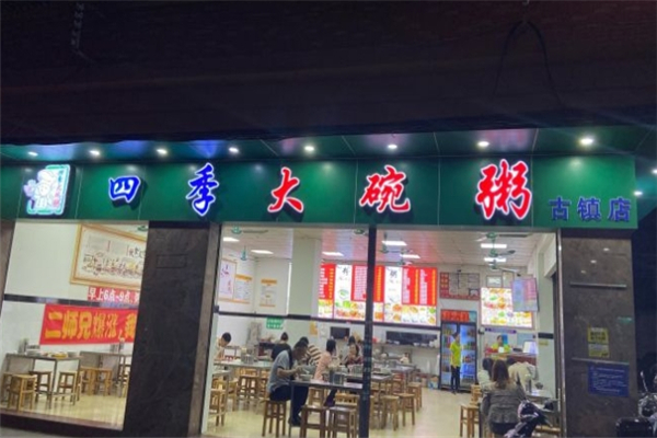 四季大碗粥 四季大碗粥