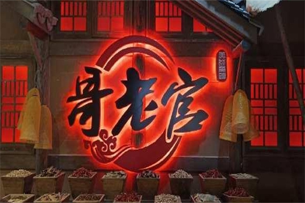 哥老官火锅