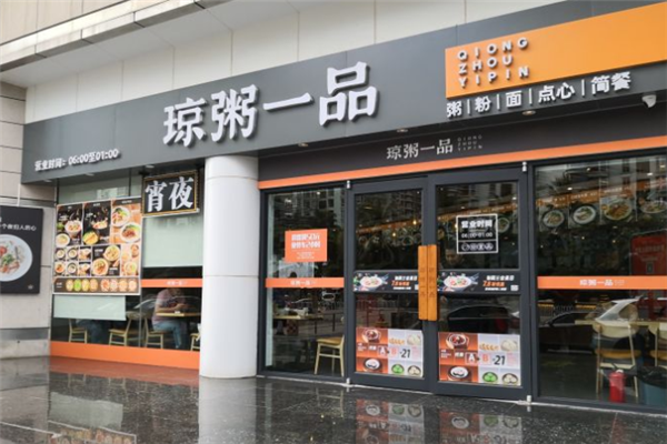 琼粥一品