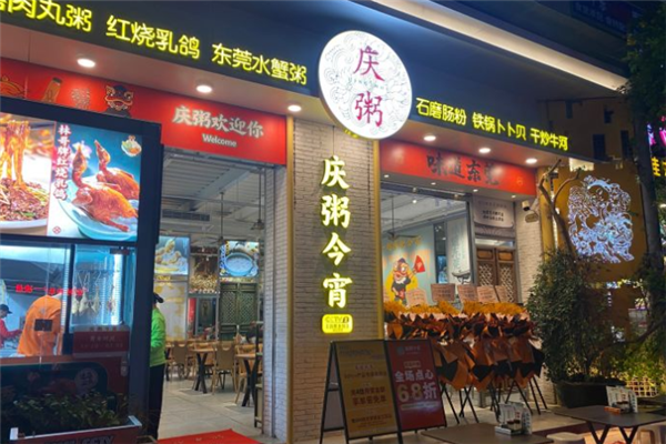 庆粥今宵