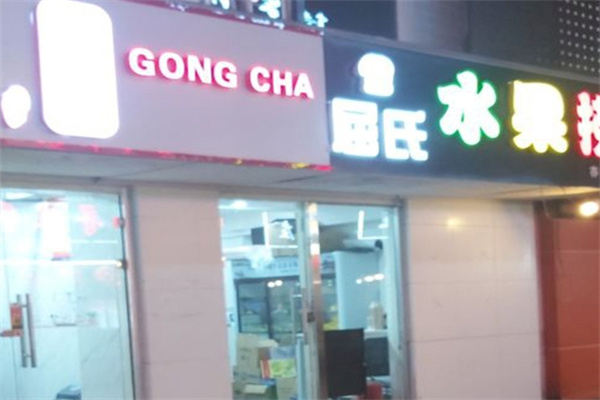 屈氏水果捞