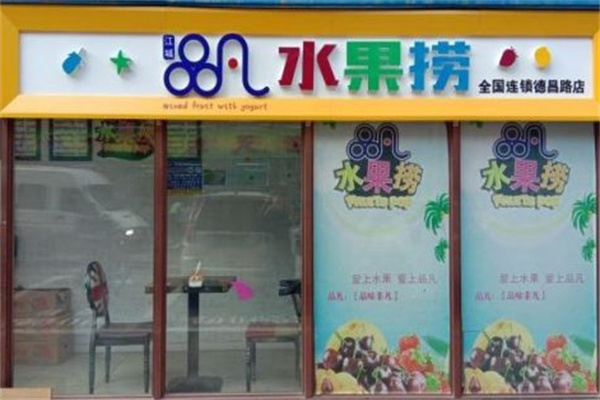 品凡水果捞加盟 品凡水果捞加盟