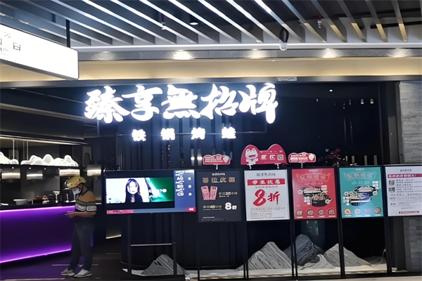 臻享无招牌牛蛙火锅