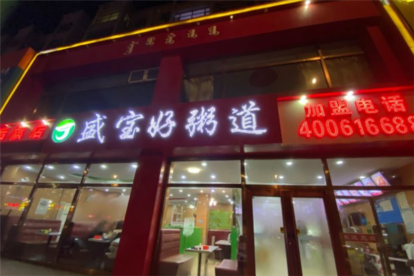 盛宝好粥道