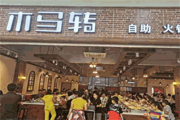木马转自助烤肉小火锅