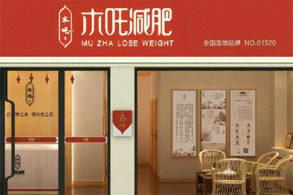 木吒专业减肥