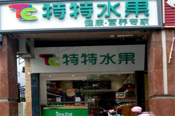 特特水果