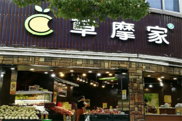 草摩家水果