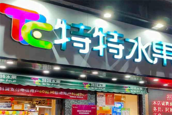 特特水果