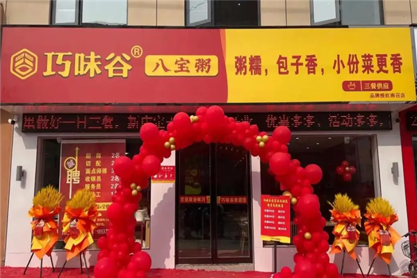 巧味谷八宝粥