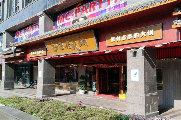 勤匠火锅