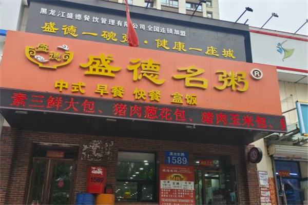盛德名粥