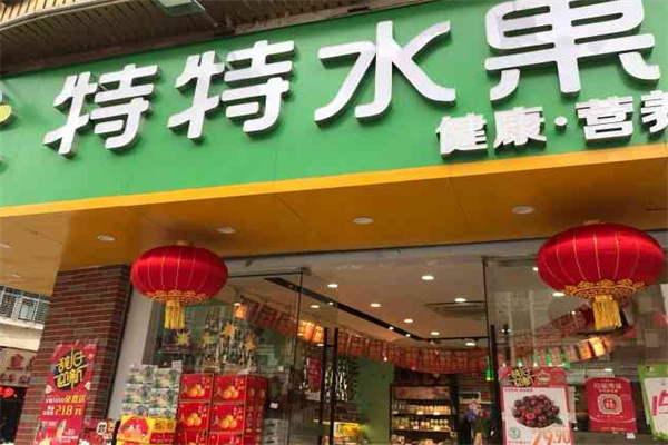 特特水果