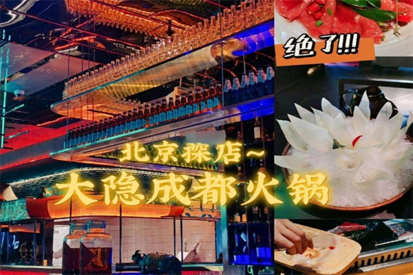 大隐成都火锅