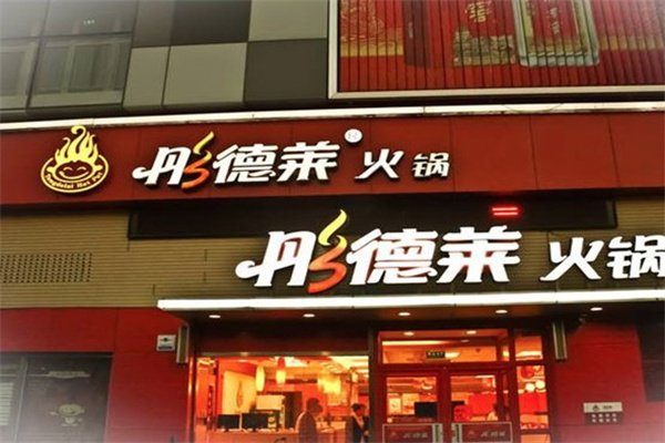 彤德莱火锅食材