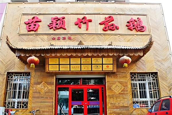 苗颖竹荪鹅火锅