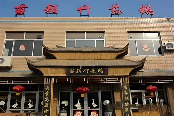 苗颖竹荪鹅火锅