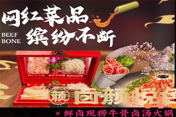 卤颜悦色火锅