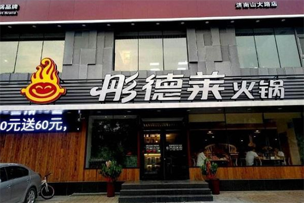 彤德莱火锅食材
