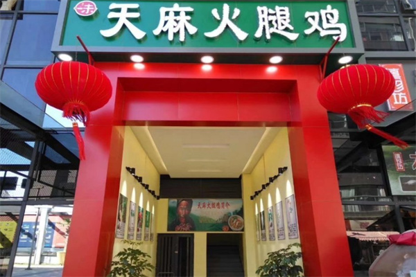 天麻火锅鸡