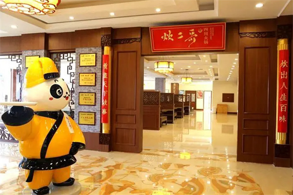 炊二哥火锅