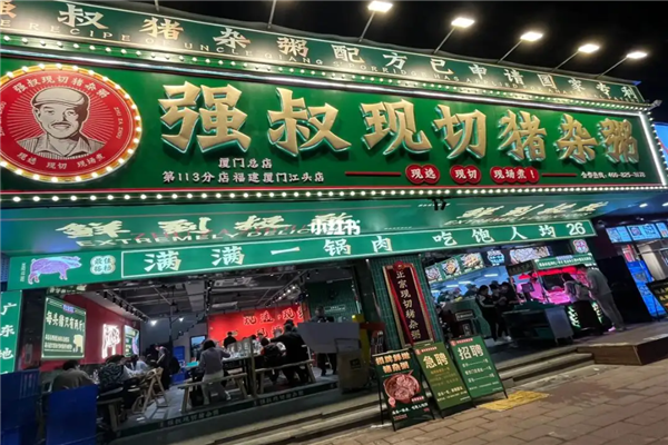 强叔现切猪杂粥 强叔现切猪杂粥