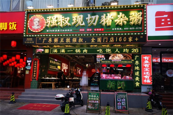强叔现切猪杂粥 强叔现切猪杂粥