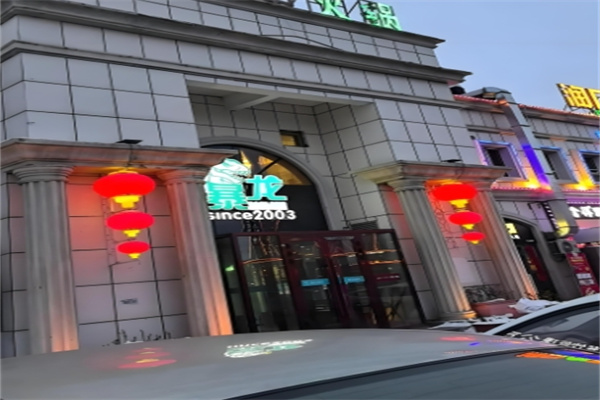 暴龙串串火锅