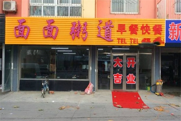 面面粥道