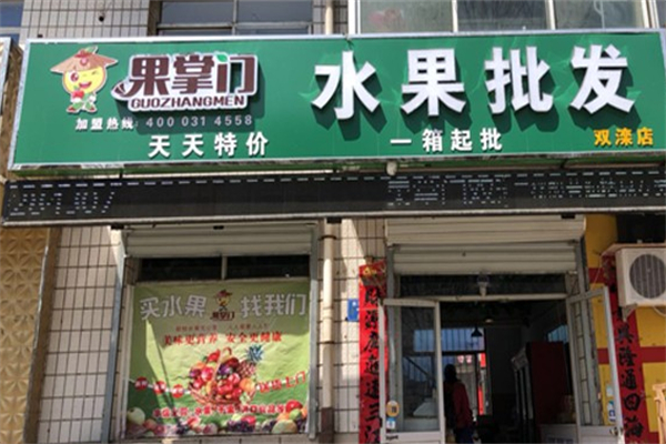 果掌门水果连锁