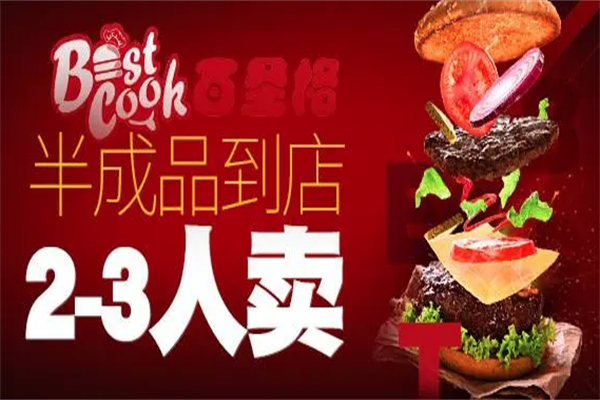 百圣格汉堡
