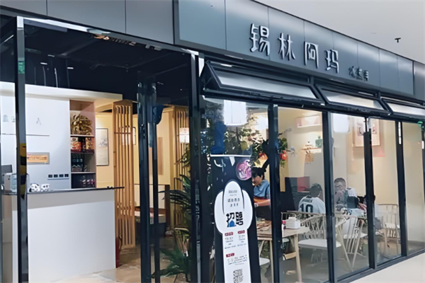 锡林阿玛冰煮羊火锅
