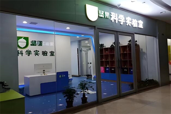 坚果科学实验室