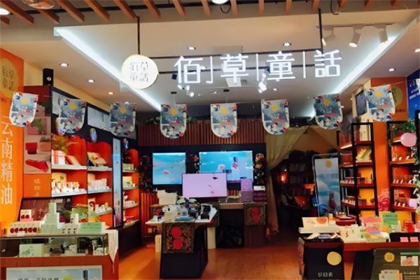 佰草童话