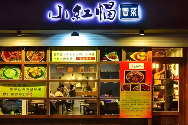 大红帽老火锅冒菜