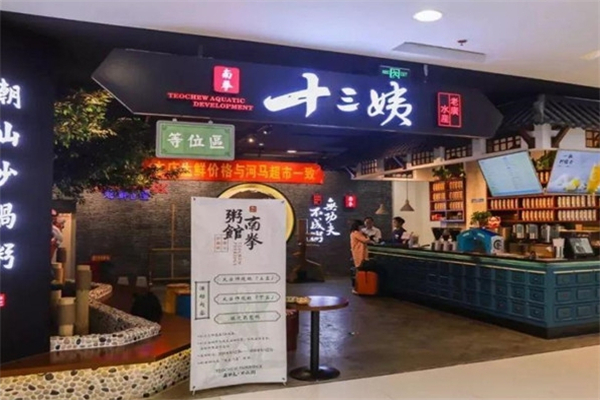 南拳十三姨潮汕砂锅粥
