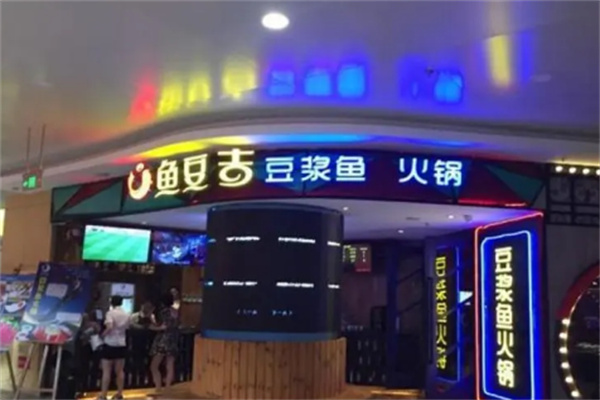 鱼豆吉豆浆鱼火锅
