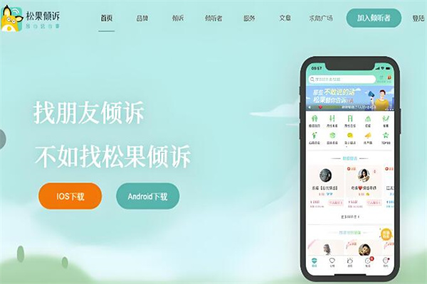 松果倾诉