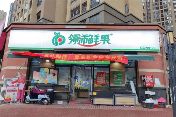领沛鲜果