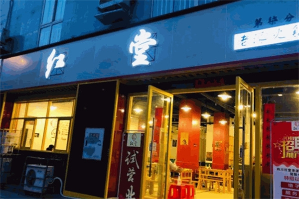 红堂老派火锅加盟 红堂老派火锅加盟