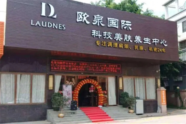 欧泉国际美业
