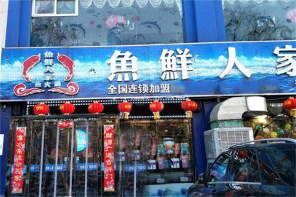 鱼鲜人家鱼火锅