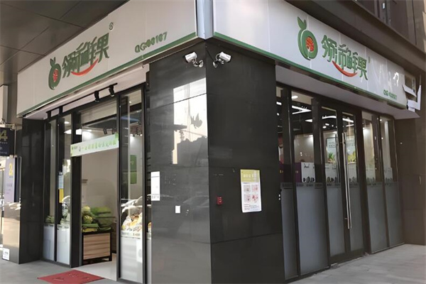 领沛鲜果