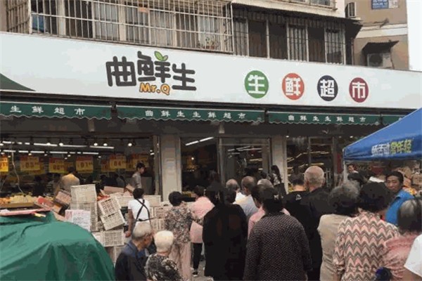 曲鲜生水果超市