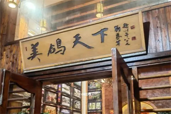 美鸽天下火锅