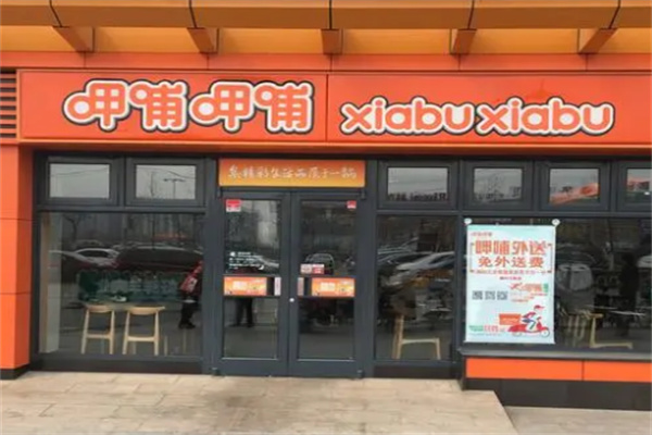 呷哺呷哺火锅 呷哺呷哺火锅