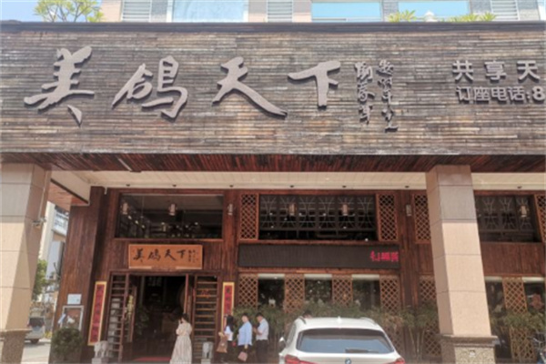 美鸽天下火锅
