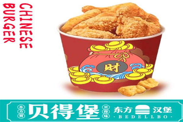 贝得堡汉堡
