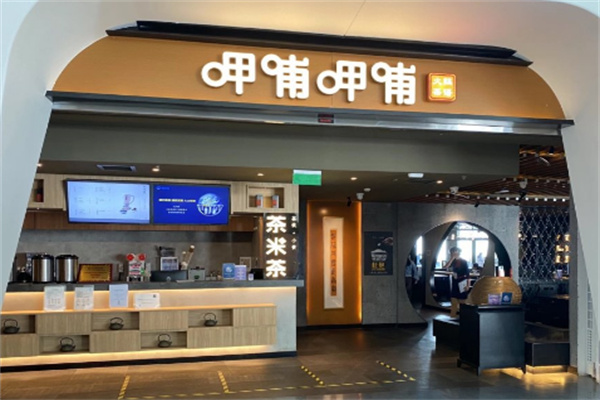 呷哺呷哺火锅 呷哺呷哺火锅